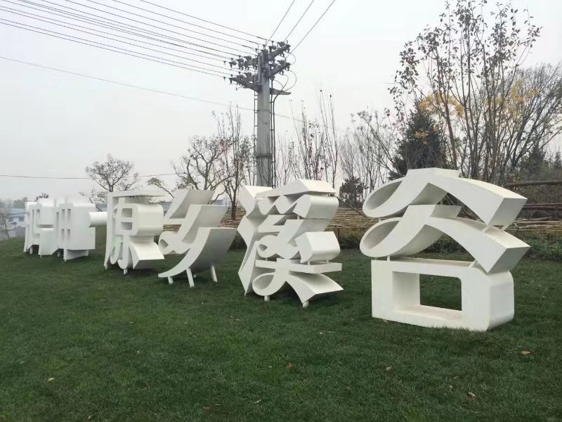 LED显示屏,发光字,灯箱牌匾,霓虹灯,亚克力字